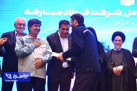 آیین تكریم و معارفه مدیرعامل شركت فولاد مباركه