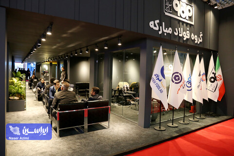 غرفه فولاد مبارکه در چهارمین روز نمایشگاه بین المللی تجارت با اوراسیا