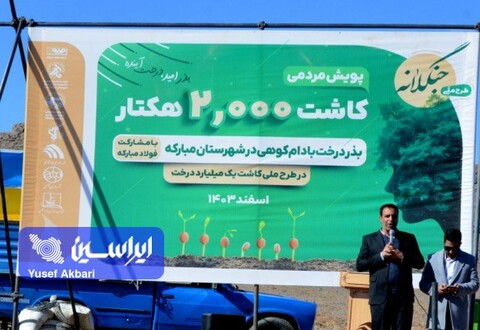 گام سبز فولادمبارکه در درختکاری و توسعه پایدار