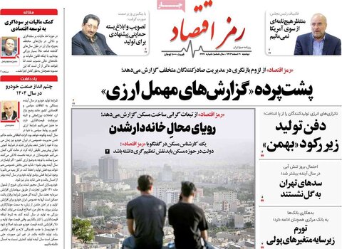صفحه اول اقتصادی روزنامه های ایران دوشنبه 20 اسفند