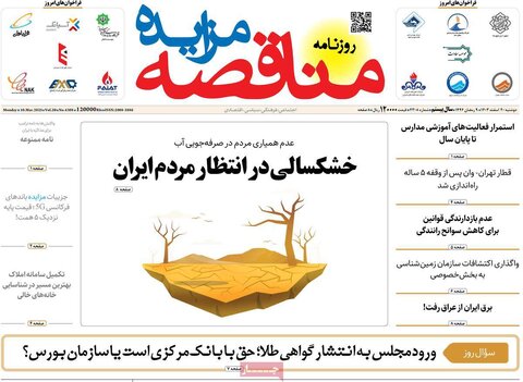 صفحه اول اقتصادی روزنامه های ایران دوشنبه 20 اسفند