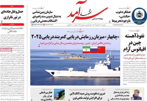 صفحه اول اقتصادی روزنامه های ایران دوشنبه 20 اسفند