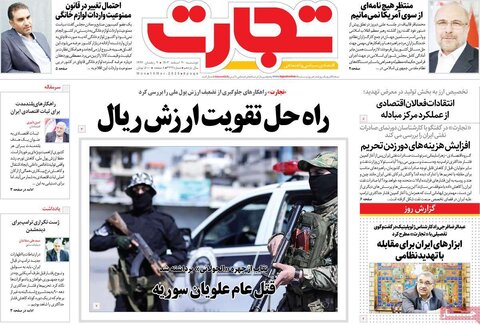 صفحه اول اقتصادی روزنامه های ایران دوشنبه 20 اسفند