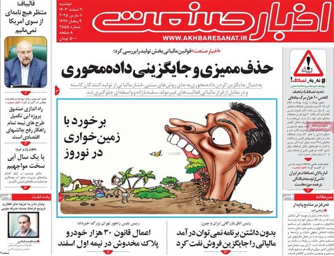 صفحه اول اقتصادی روزنامه های ایران دوشنبه 20 اسفند