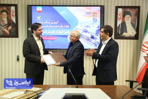 مراسم تکریم و معارفه مدیرعامل فولاد هرمزگان جنوب برگزار شد