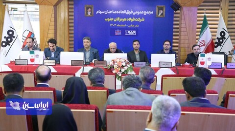افزایش سرمایه ۴۶۰۰ میلیارد تومانی فولاد هرمزگان تصویب شد