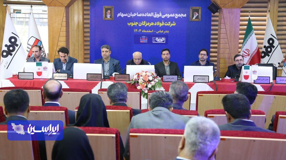 افزایش سرمایه ۴۶۰۰ میلیارد تومانی فولاد هرمزگان تصویب شد