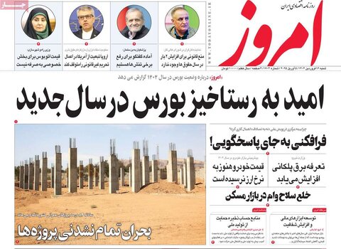 صفحه اول روزنامه‌های اقتصادی ایران شنبه 16 فروردین