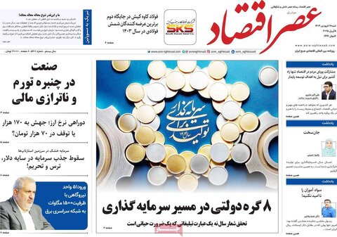 صفحه اول روزنامه‌های اقتصادی ایران شنبه 16 فروردین