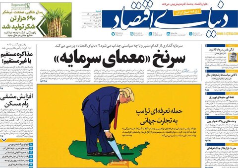 صفحه اول روزنامه‌های اقتصادی ایران شنبه 16 فروردین