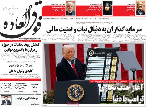 صفحه اول روزنامه‌های اقتصادی ایران شنبه 16 فروردین