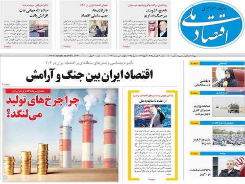 صفحه اول روزنامه‌های اقتصادی ایران شنبه 16 فروردین