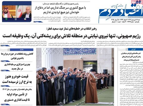 صفحه اول روزنامه‌های اقتصادی ایران شنبه 16 فروردین