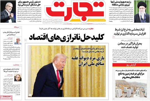 صفحه اول روزنامه‌های اقتصادی ایران شنبه 16 فروردین