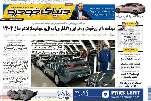 صفحه اول روزنامه‌های اقتصادی ایران شنبه 16 فروردین