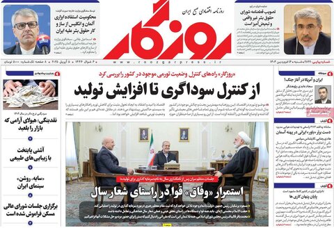 صفحه اول روزنامه‌های اقتصادی ایران شنبه 16 فروردین