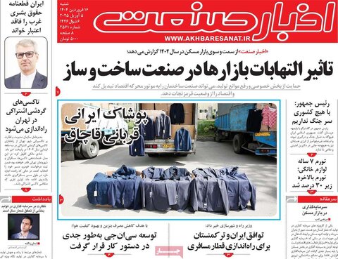 صفحه اول روزنامه‌های اقتصادی ایران شنبه 16 فروردین