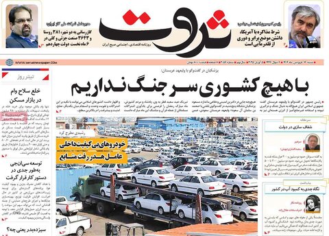 صفحه اول روزنامه‌های اقتصادی ایران شنبه 16 فروردین