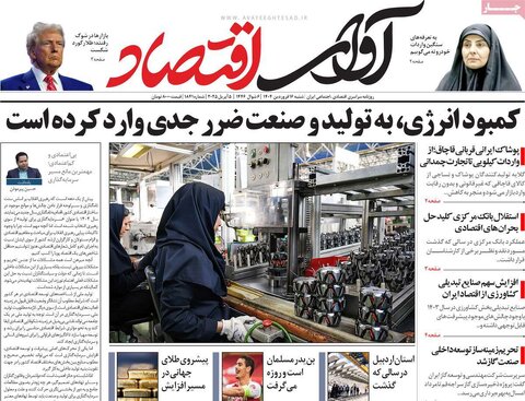 صفحه اول روزنامه‌های اقتصادی ایران شنبه 16 فروردین