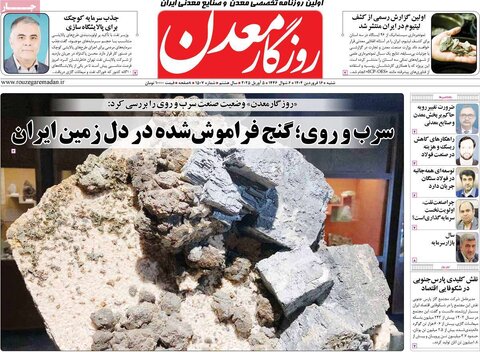 صفحه اول روزنامه‌های اقتصادی ایران شنبه 16 فروردین