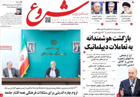 صفحه اول روزنامه های اقتصادی ایران سه شنبه ۲5 فروردین