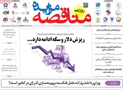 صفحه اول روزنامه های اقتصادی ایران سه شنبه ۲5 فروردین