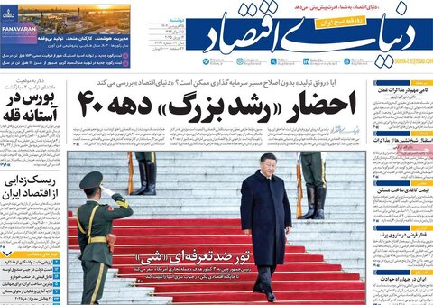 صفحه اول روزنامه های اقتصادی ایران سه شنبه ۲5 فروردین