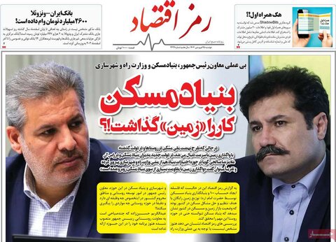 صفحه اول روزنامه های اقتصادی ایران سه شنبه ۲5 فروردین