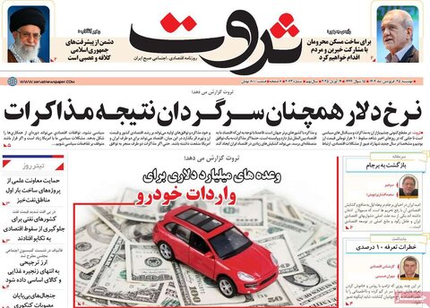 صفحه اول روزنامه های اقتصادی ایران سه شنبه ۲5 فروردین