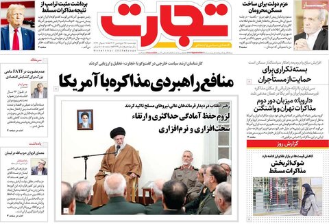 صفحه اول روزنامه های اقتصادی ایران سه شنبه ۲5 فروردین