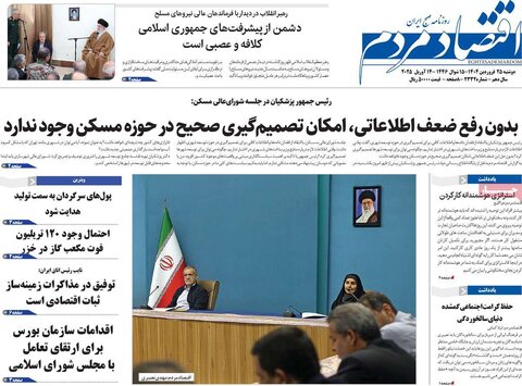 صفحه اول روزنامه های اقتصادی ایران سه شنبه ۲5 فروردین