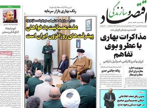 صفحه اول روزنامه های اقتصادی ایران سه شنبه ۲5 فروردین