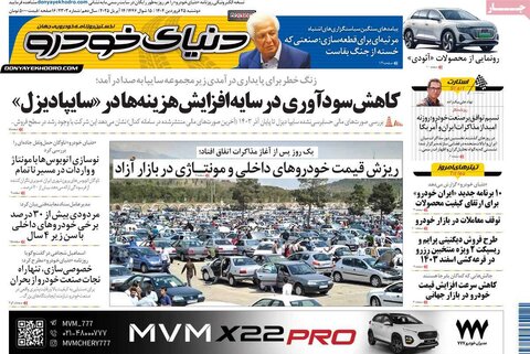 صفحه اول روزنامه های اقتصادی ایران سه شنبه ۲5 فروردین