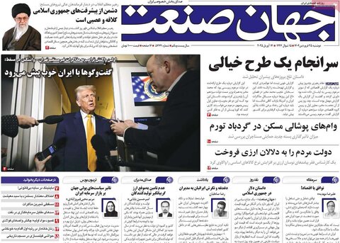 صفحه اول روزنامه های اقتصادی ایران سه شنبه ۲5 فروردین