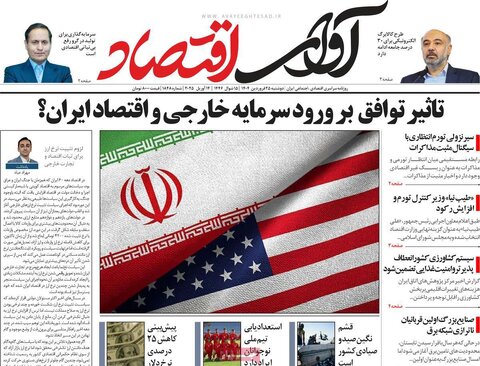 صفحه اول روزنامه های اقتصادی ایران سه شنبه ۲5 فروردین