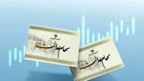 چرا سود سهام عدالت ۱۴۰۴ واریز نمی‌شود؟