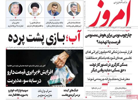 صفحه اول روزنامه های اقتصادی ایران چهار شنبه ۲۷ فروردین