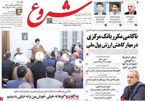 صفحه اول روزنامه های اقتصادی ایران چهار شنبه ۲7 فروردین