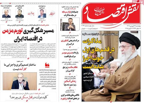 صفحه اول روزنامه های اقتصادی ایران چهار شنبه ۲7 فروردین