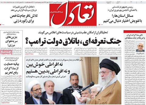 صفحه اول روزنامه های اقتصادی ایران چهار شنبه ۲7 فروردین