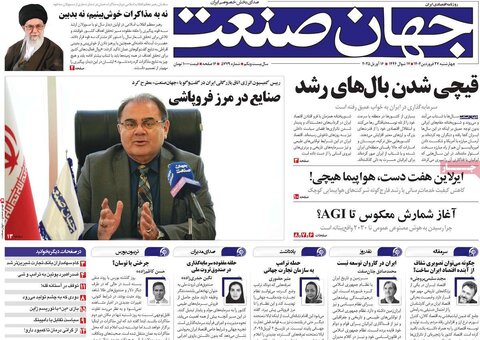 صفحه اول روزنامه های اقتصادی ایران چهار شنبه ۲7 فروردین