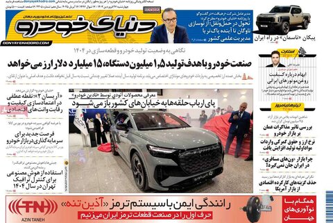 صفحه اول روزنامه های اقتصادی ایران چهار شنبه ۲7 فروردین