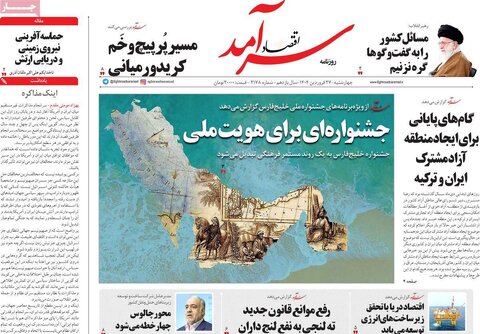 صفحه اول روزنامه های اقتصادی ایران چهار شنبه ۲7 فروردین
