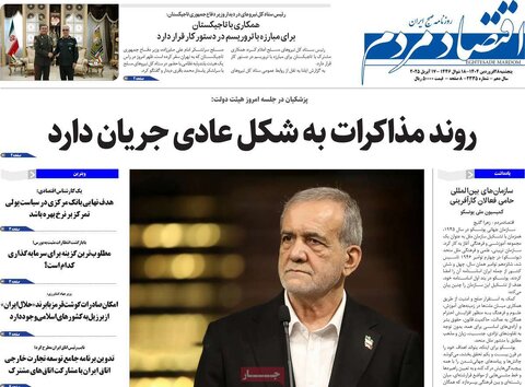 صفحه اول روزنامه های اقتصادی ایران پنجشنبه ۲۸ فروردین