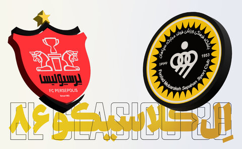 ال‌کلاسیکوی ایران؛ بازی شماره ۸۶/ آمار و ارقام خواندنی از نبرد سپاهان - پرسپولیس