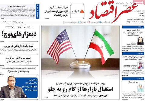 صفحه اول روزنامه های اقتصادی ایران یکشنبه ۳۱ فروردین