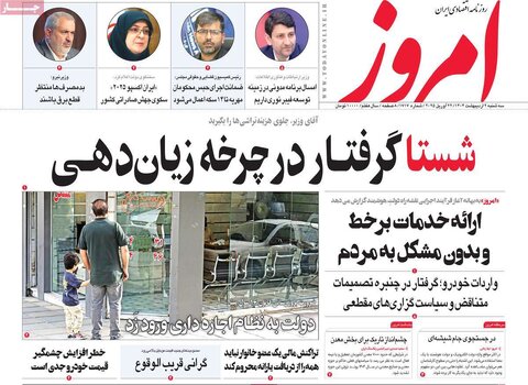 صفحه اول روزنامه های اقتصادی ایران سه شنبه ۲ اردیبهشت