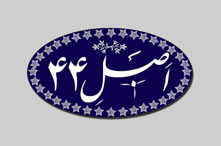 مناطق آزاد و ویژه اقتصادی مشمول قانون اجرای اصل ۴۴ می‌شوند