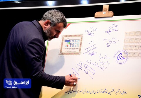 اختتامیه ایران اکسپو ۲۰۲۵