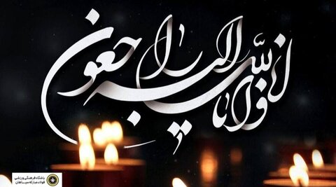 تسلیت باشگاه سپاهان به رئیس فدراسیون فوتبال